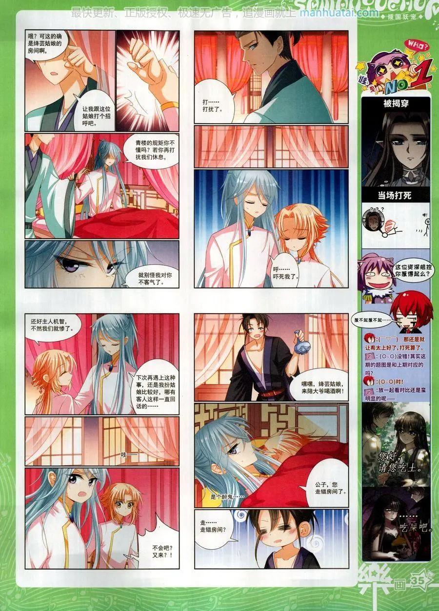 《飒漫乐画》第136期 第37页