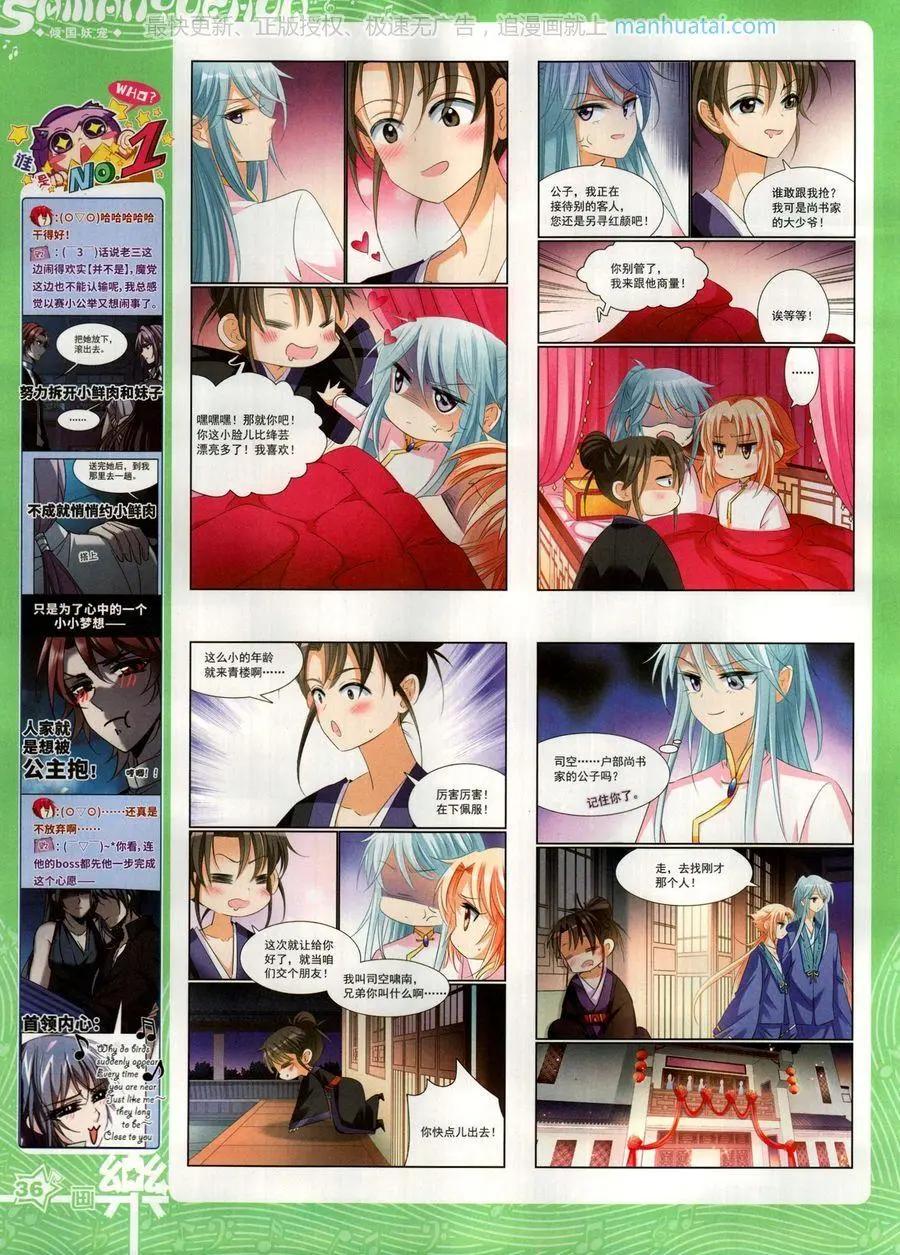 《飒漫乐画》第136期 第38页