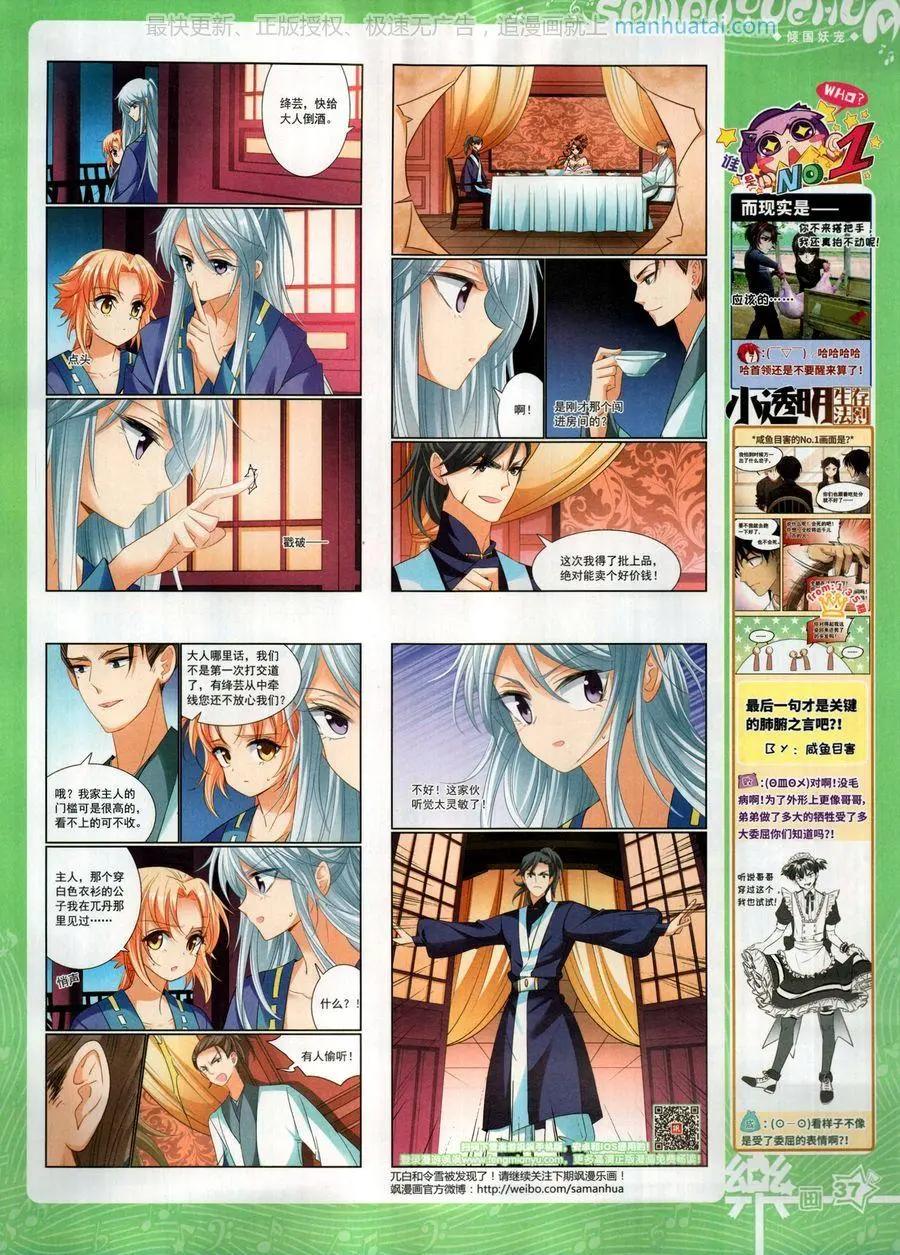 《飒漫乐画》第136期 第39页
