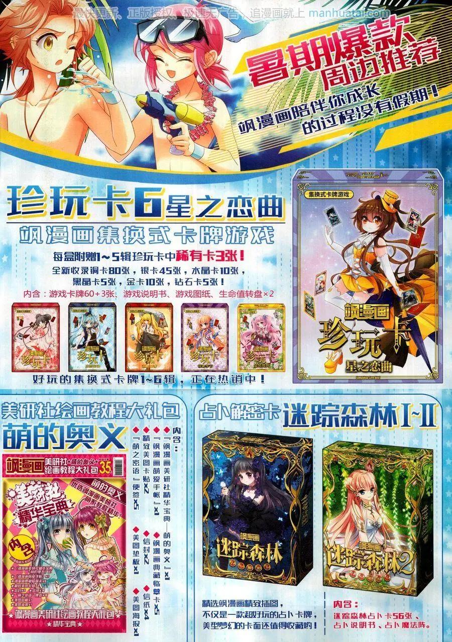 《飒漫乐画》第136期 第3页
