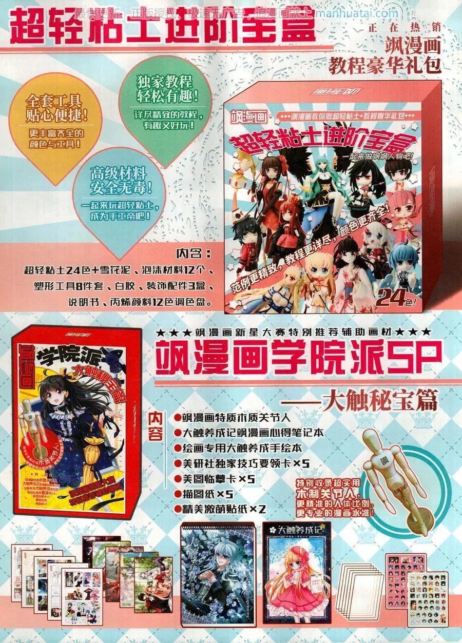 《飒漫乐画》第136期 第40页