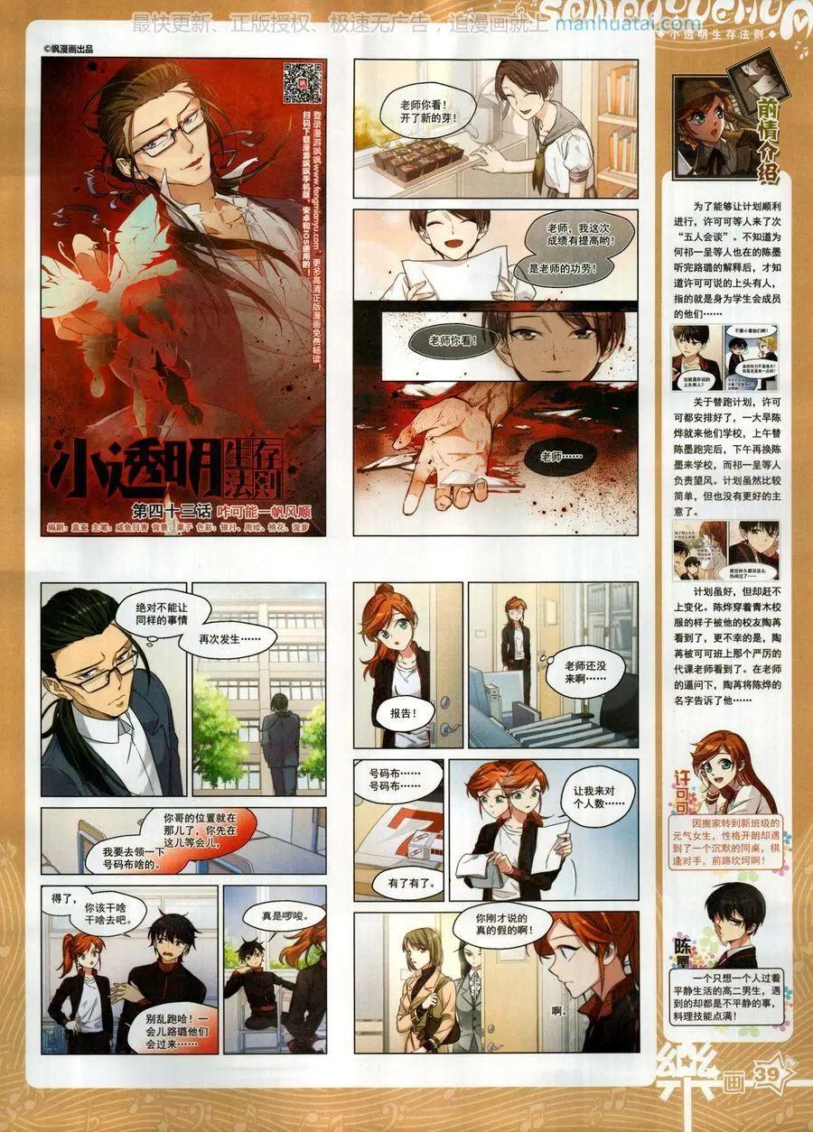 《飒漫乐画》第136期 第41页