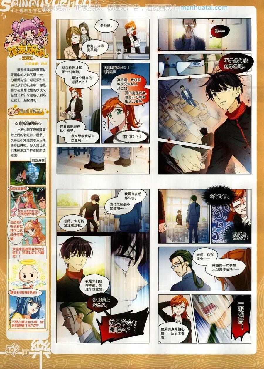 《飒漫乐画》第136期 第42页