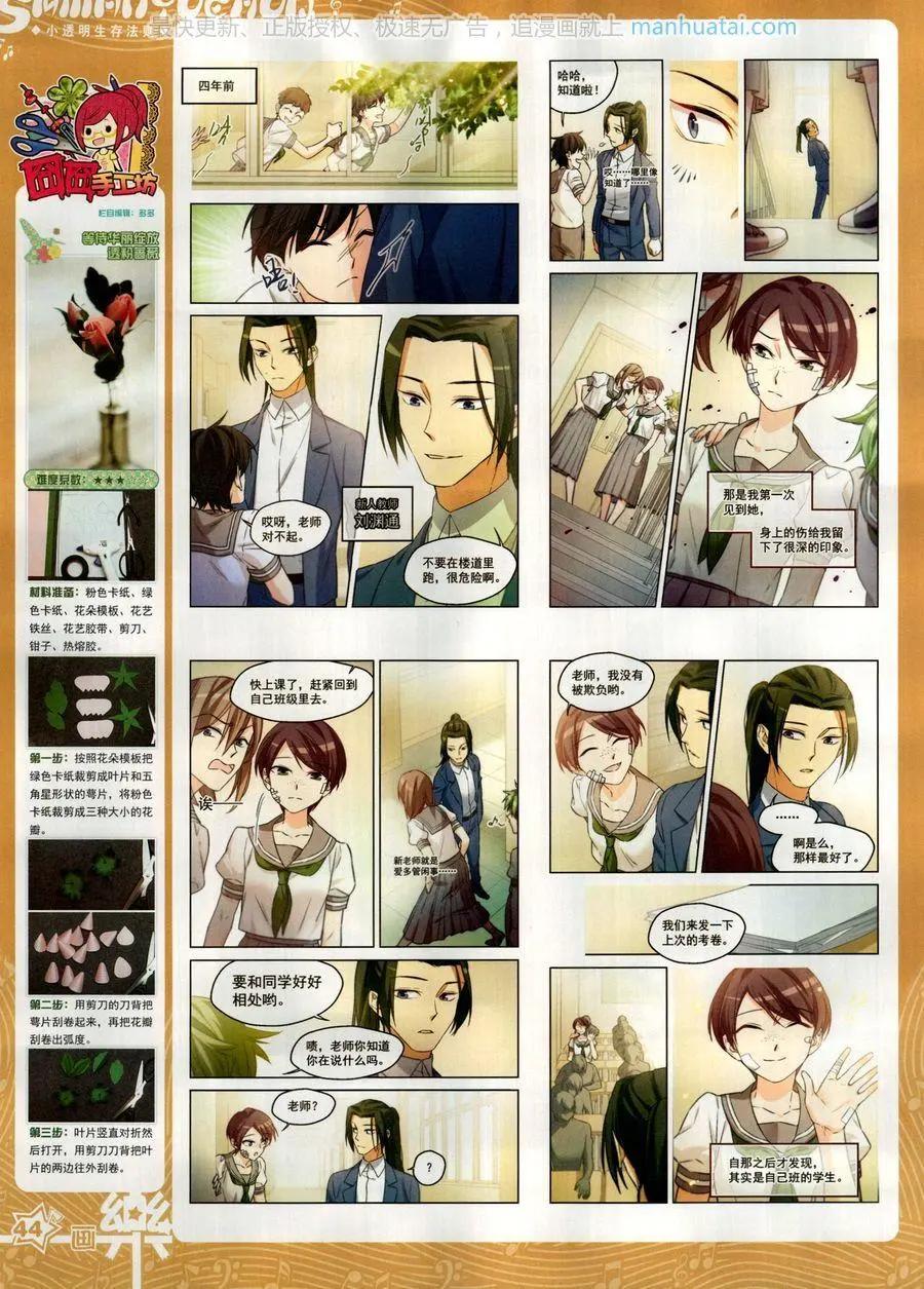 《飒漫乐画》第136期 第46页