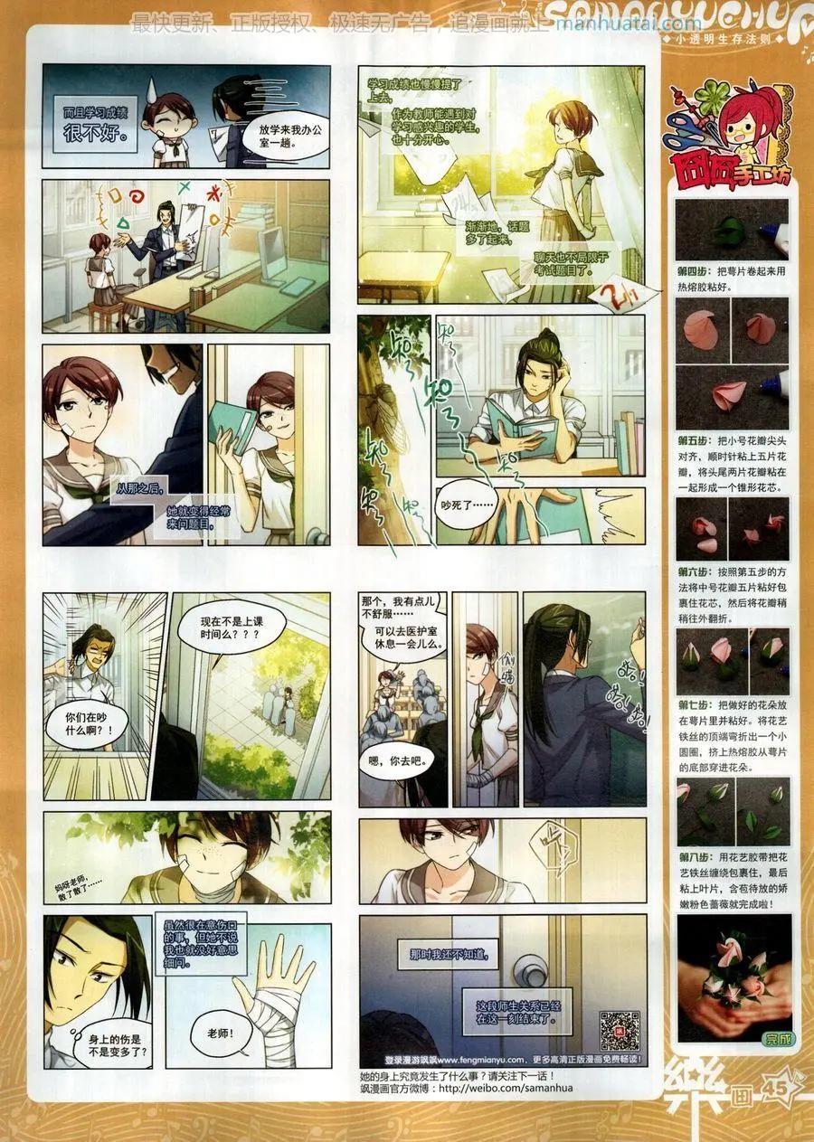 《飒漫乐画》第136期 第47页