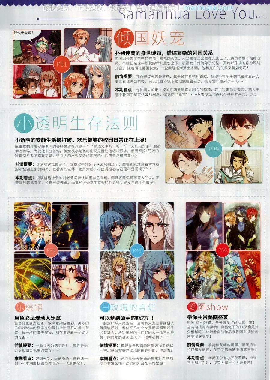 《飒漫乐画》第136期 第5页