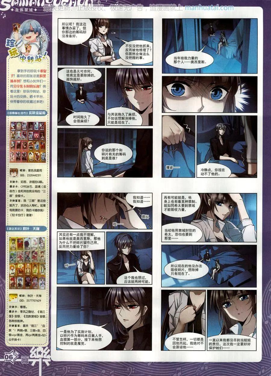 《飒漫乐画》第136期 第8页