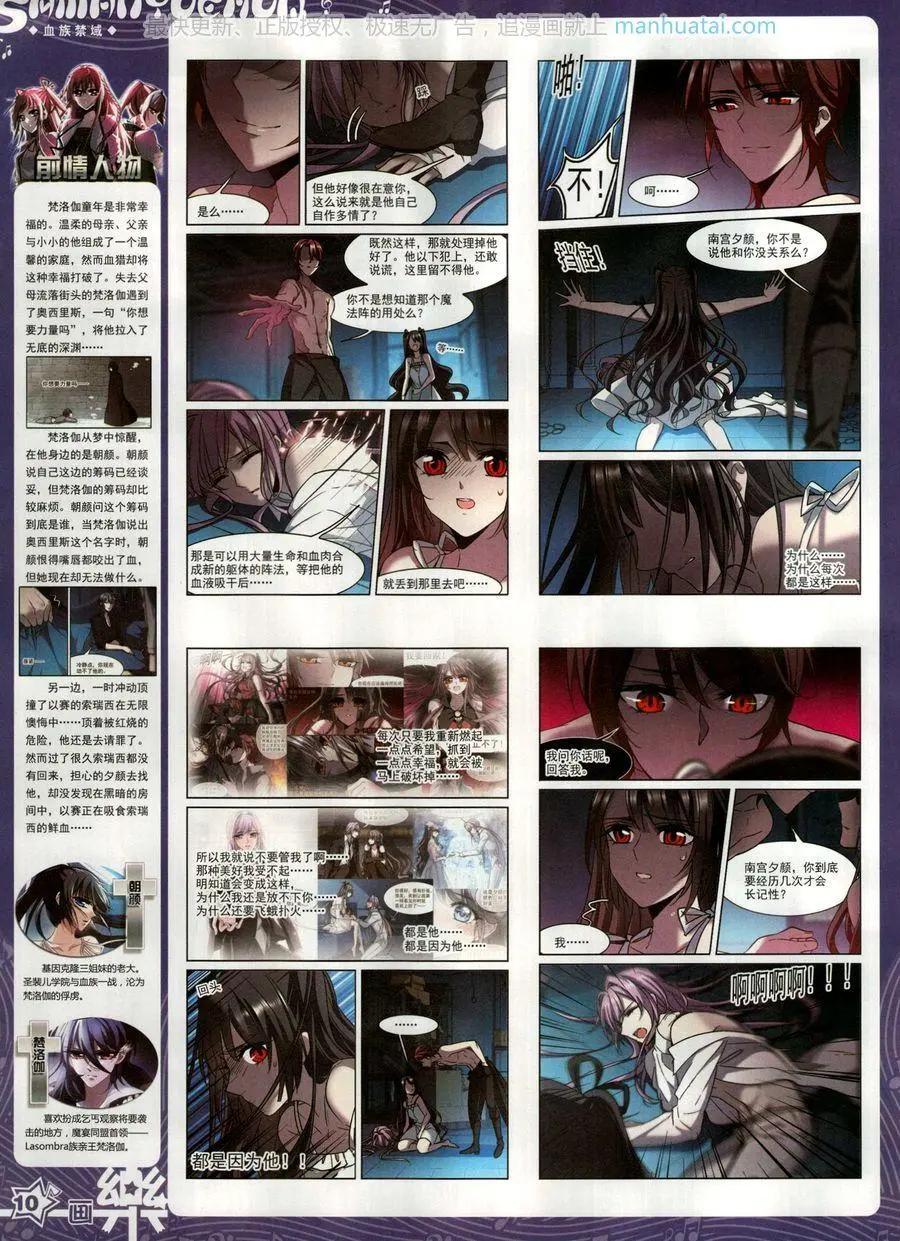 《飒漫乐画》第137期 第12页