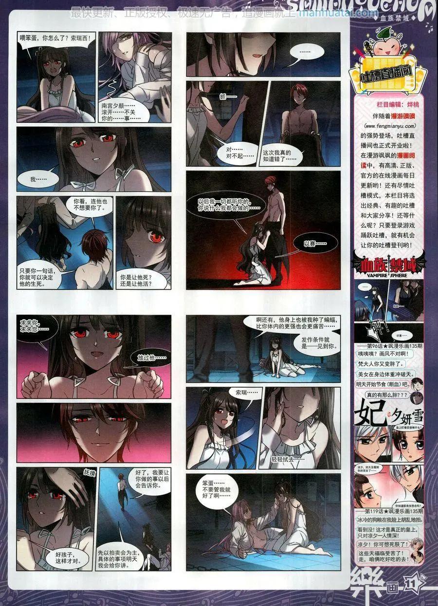 《飒漫乐画》第137期 第13页