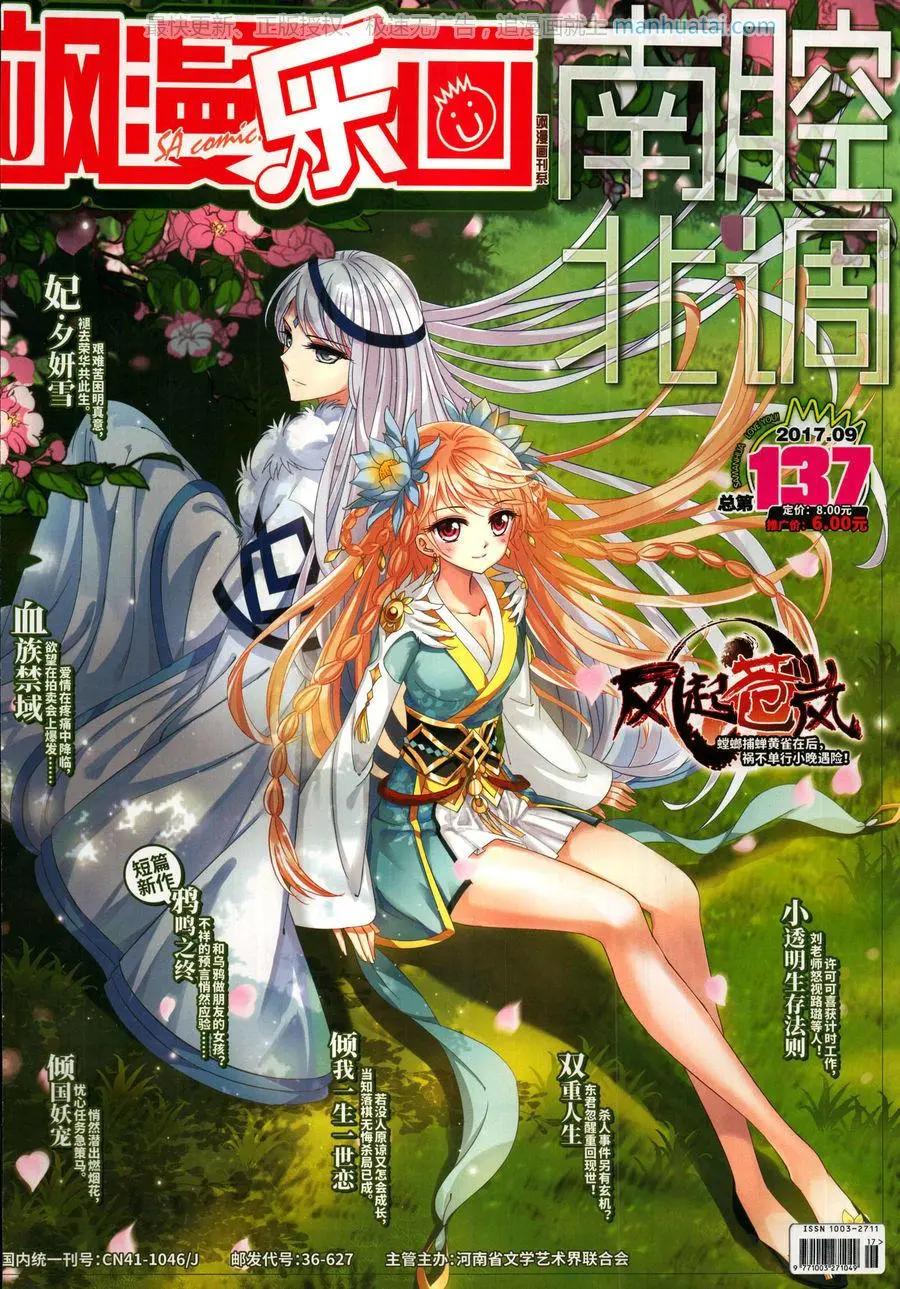 《飒漫乐画》第137期 第1页