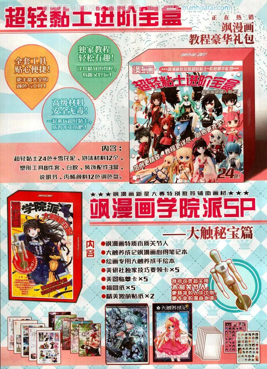 《飒漫乐画》第137期 第20页