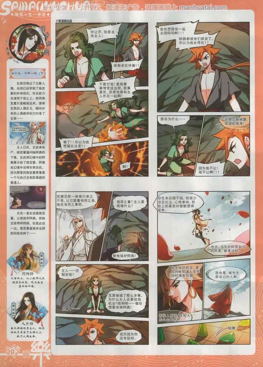 《飒漫乐画》第137期 第22页