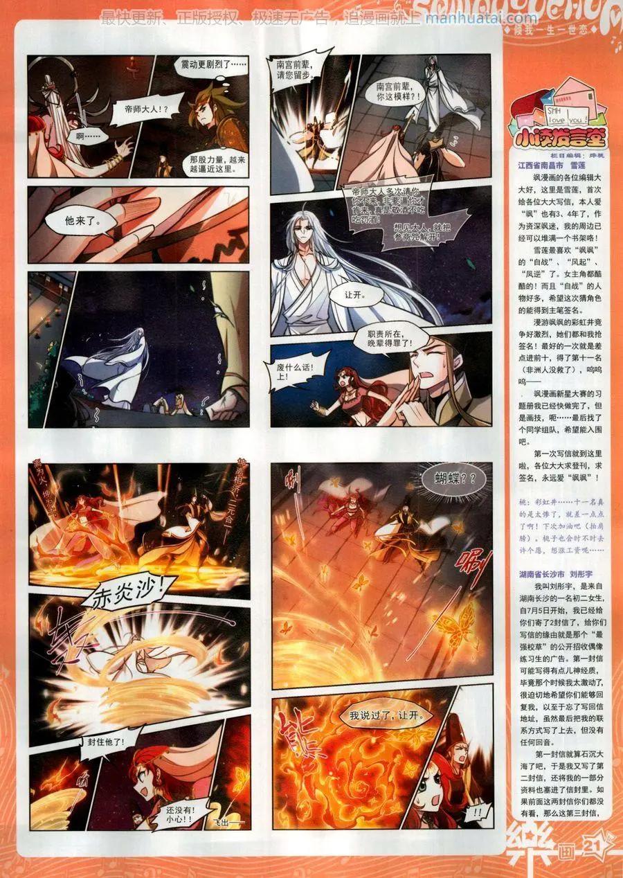 《飒漫乐画》第137期 第23页
