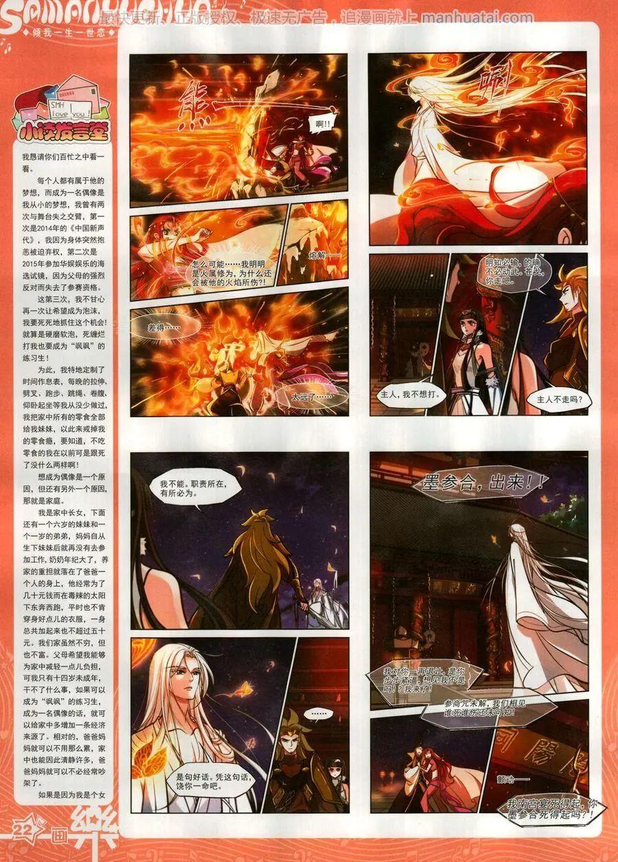 《飒漫乐画》第137期 第24页