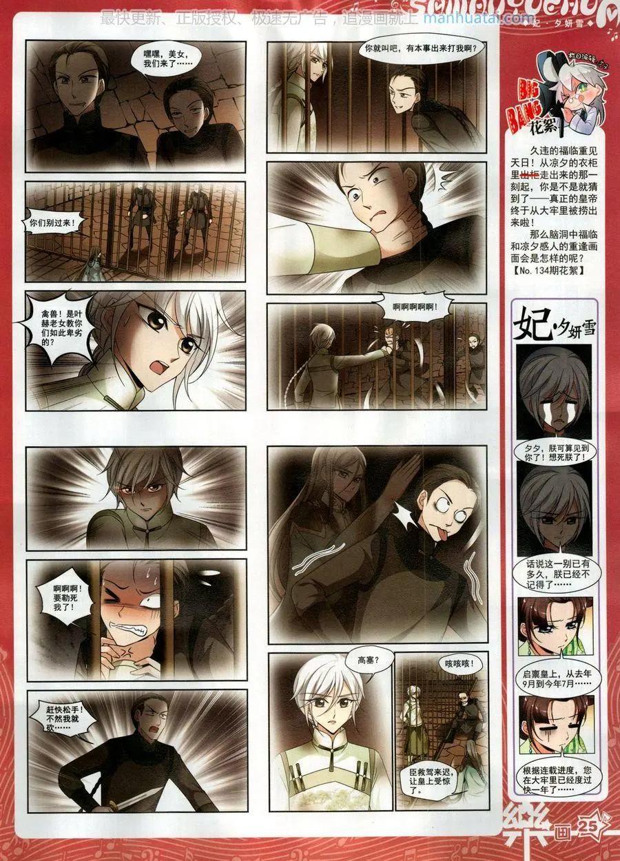 《飒漫乐画》第137期 第27页