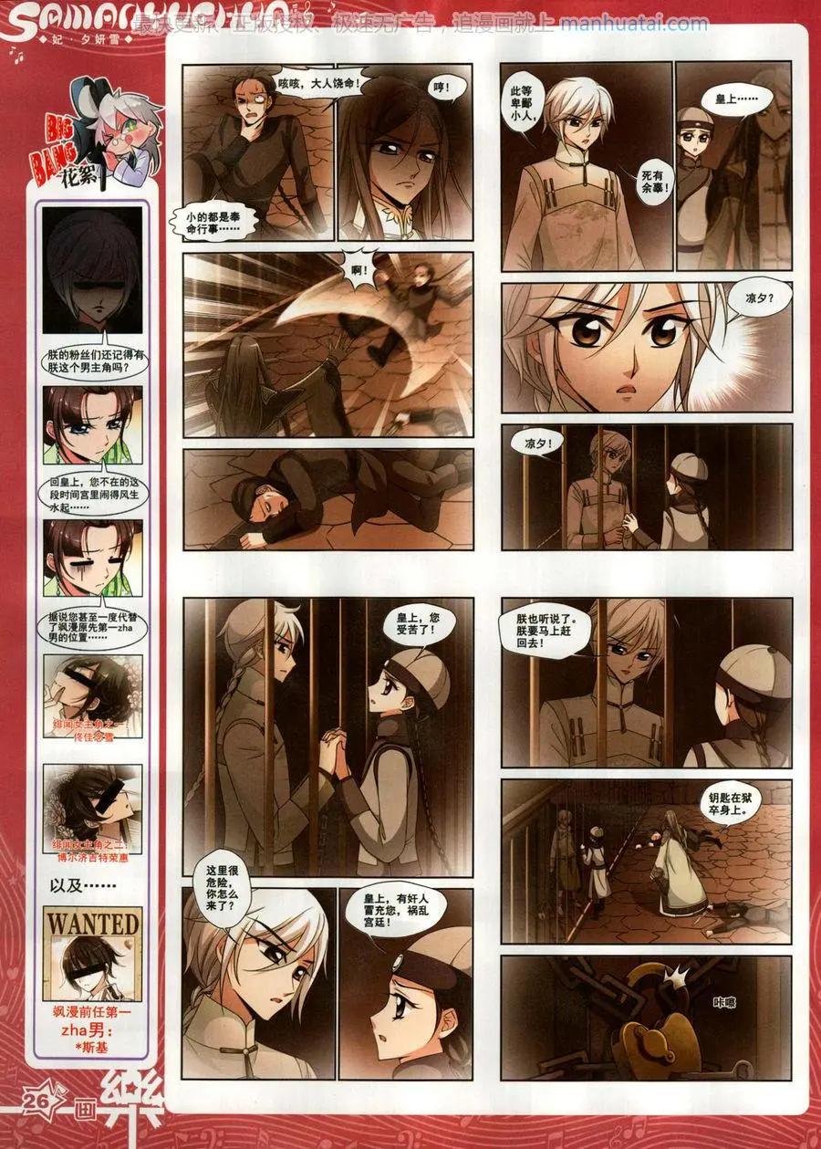 《飒漫乐画》第137期 第28页
