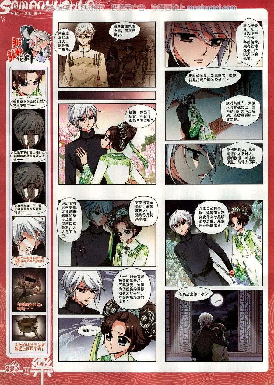 《飒漫乐画》第137期 第30页