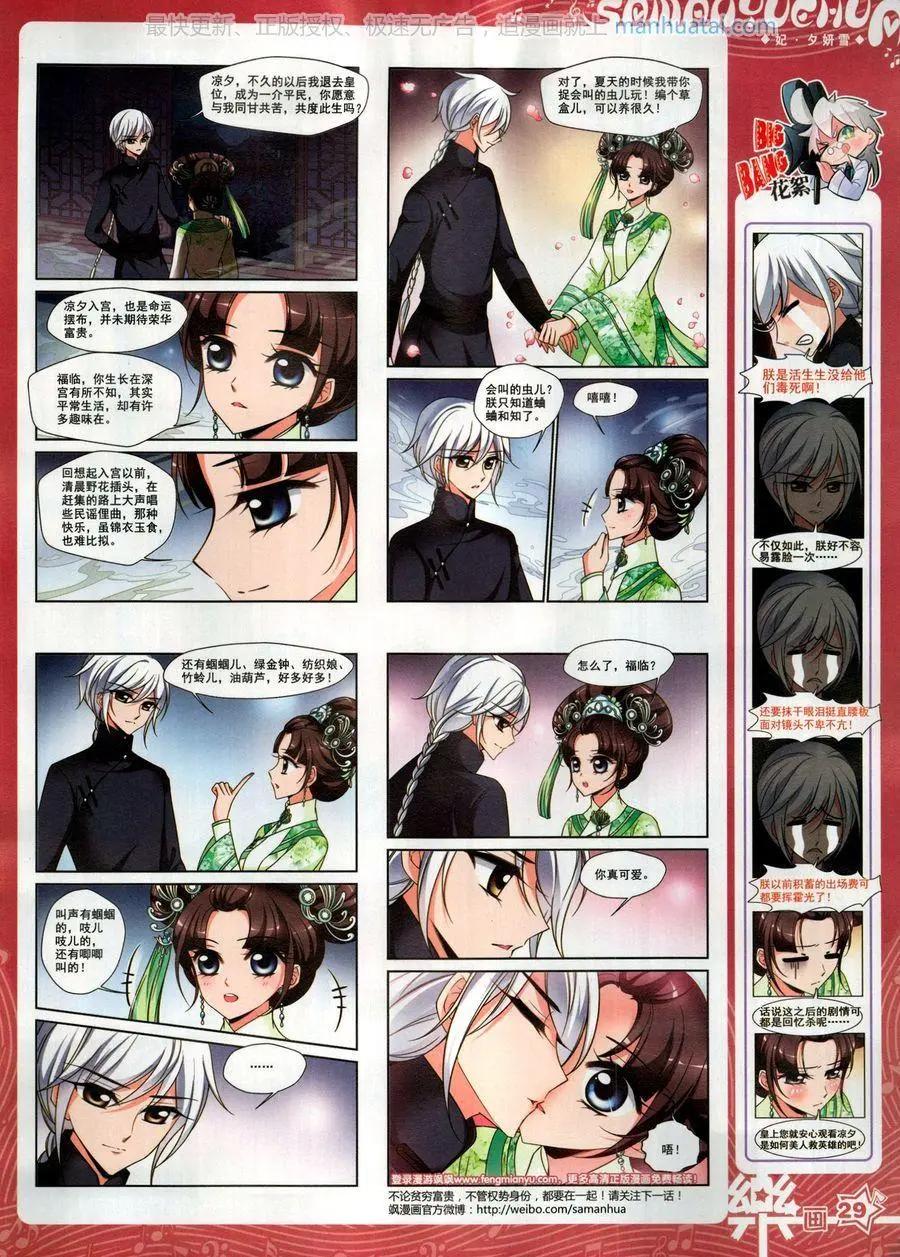 《飒漫乐画》第137期 第31页
