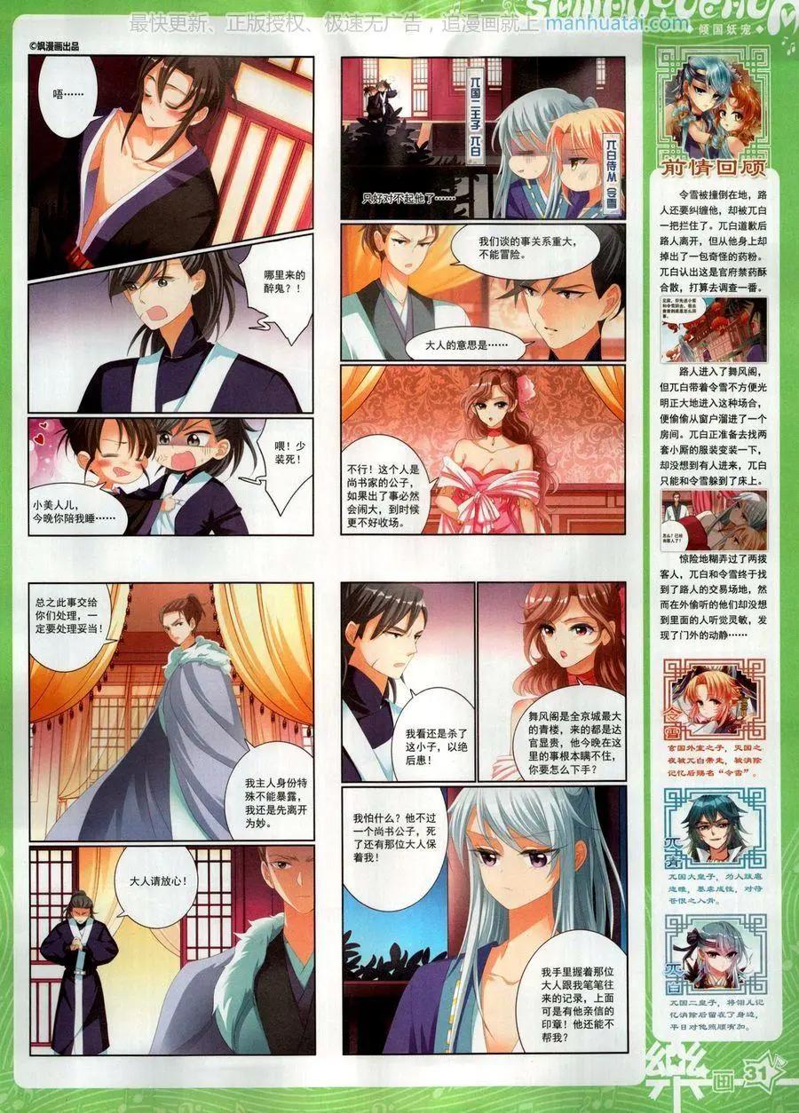 《飒漫乐画》第137期 第33页