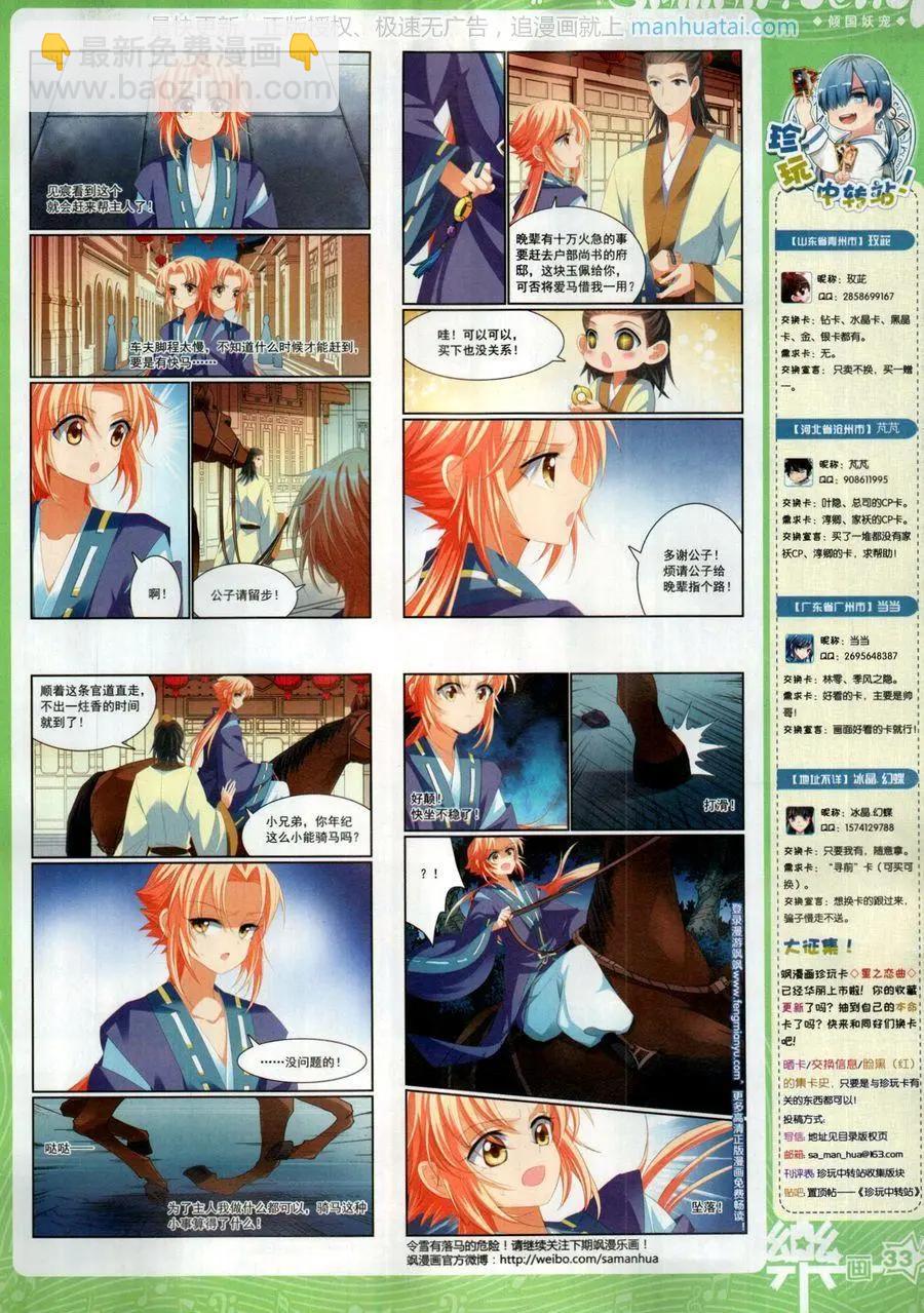 《飒漫乐画》第137期 第35页
