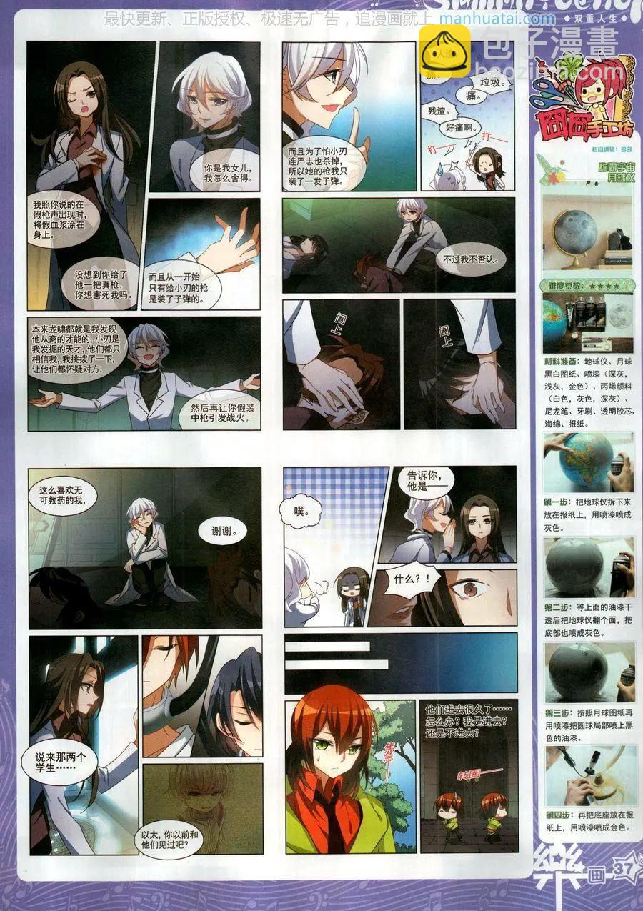 《飒漫乐画》第137期 第39页