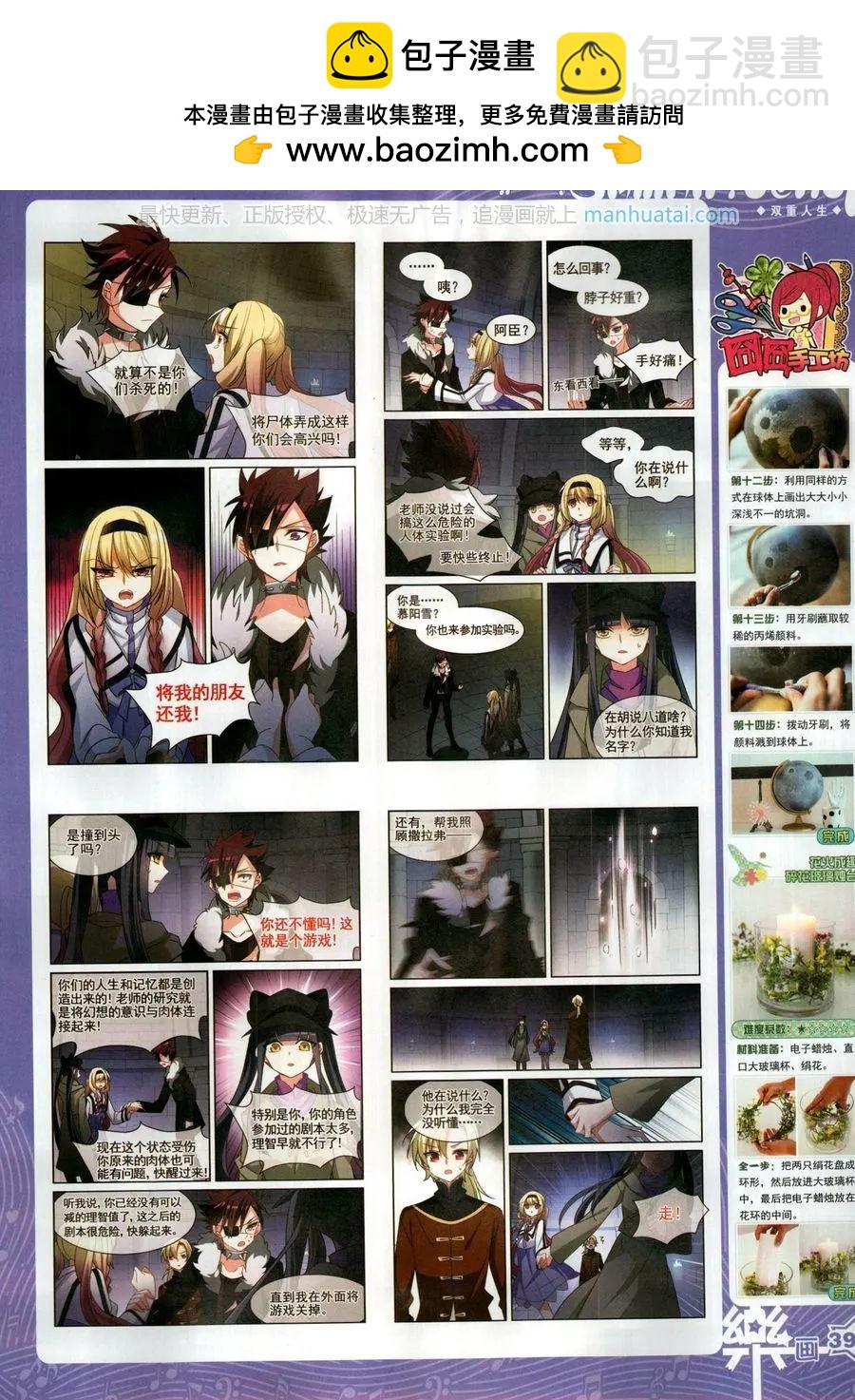 《飒漫乐画》第137期 第41页