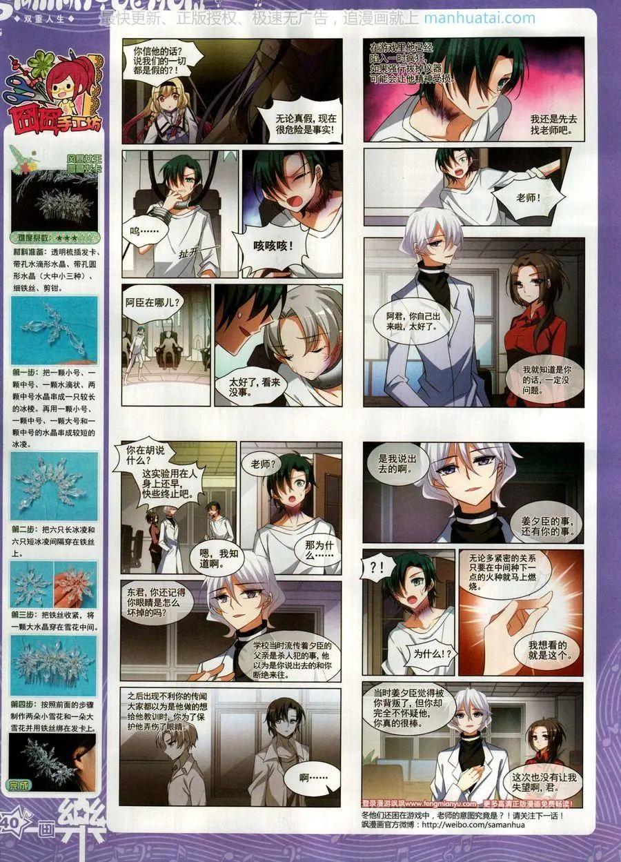 《飒漫乐画》第137期 第42页