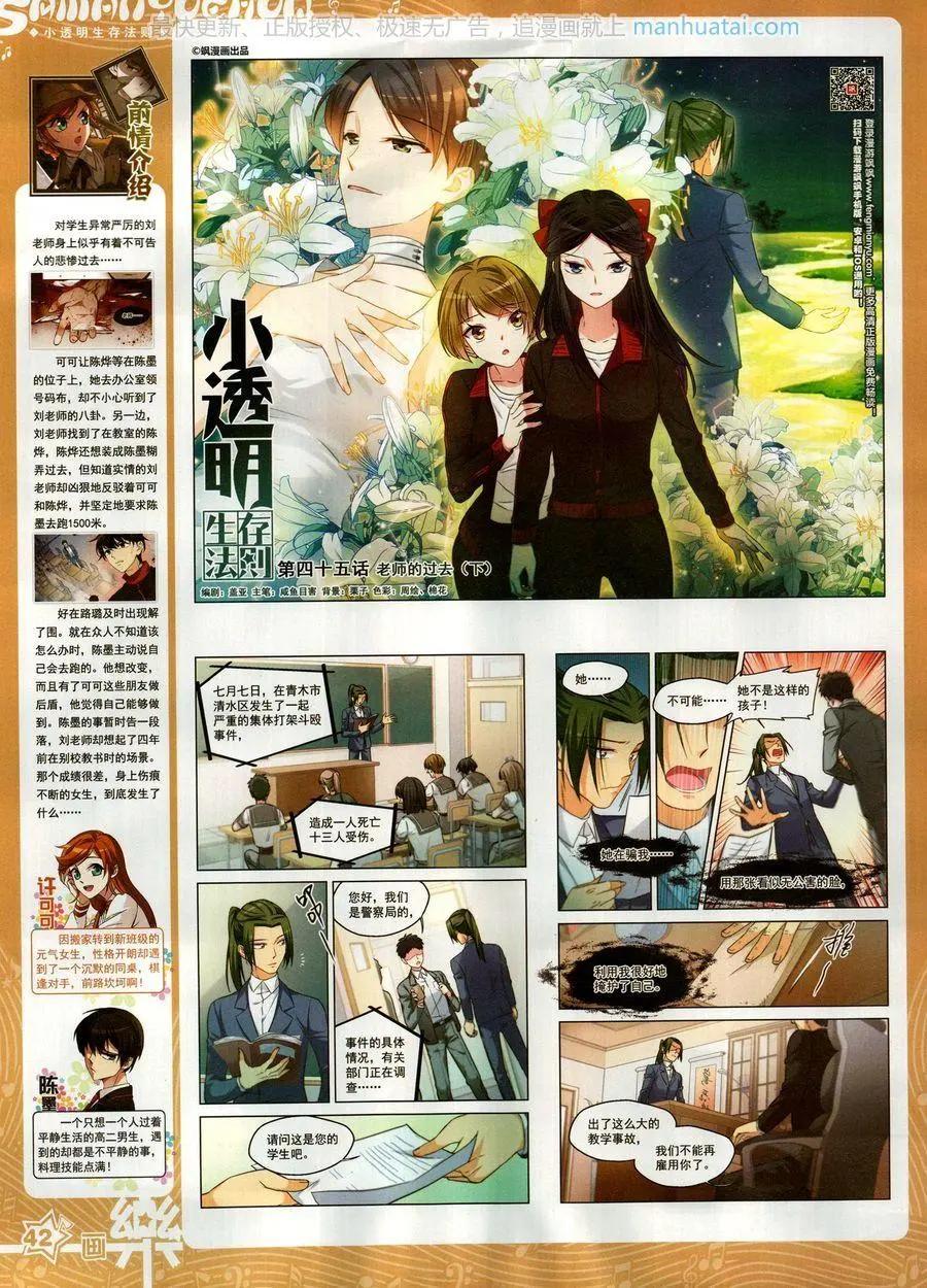 《飒漫乐画》第137期 第44页