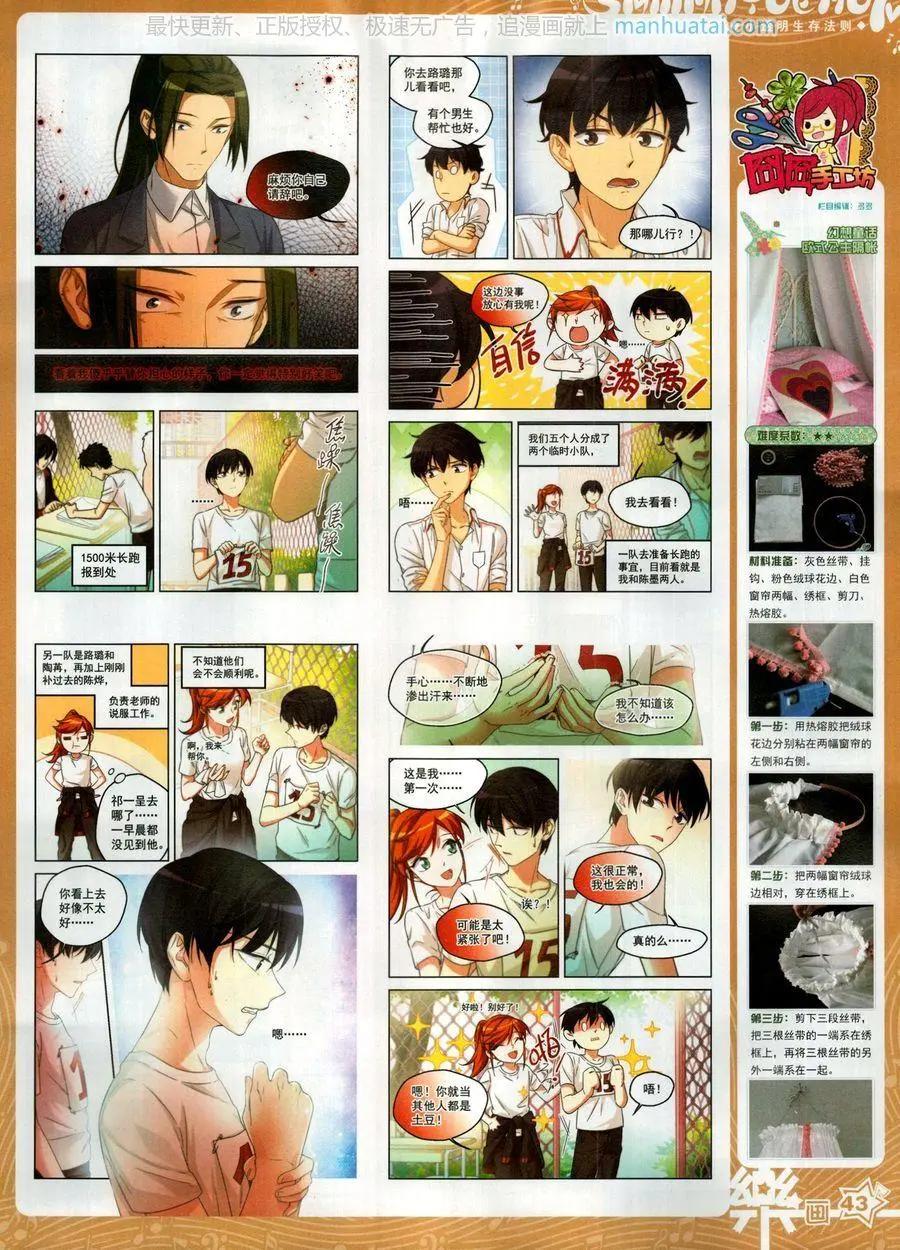 《飒漫乐画》第137期 第45页