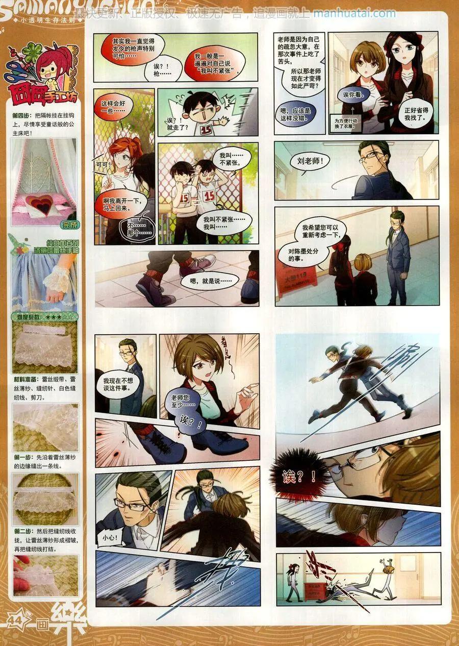 《飒漫乐画》第137期 第46页