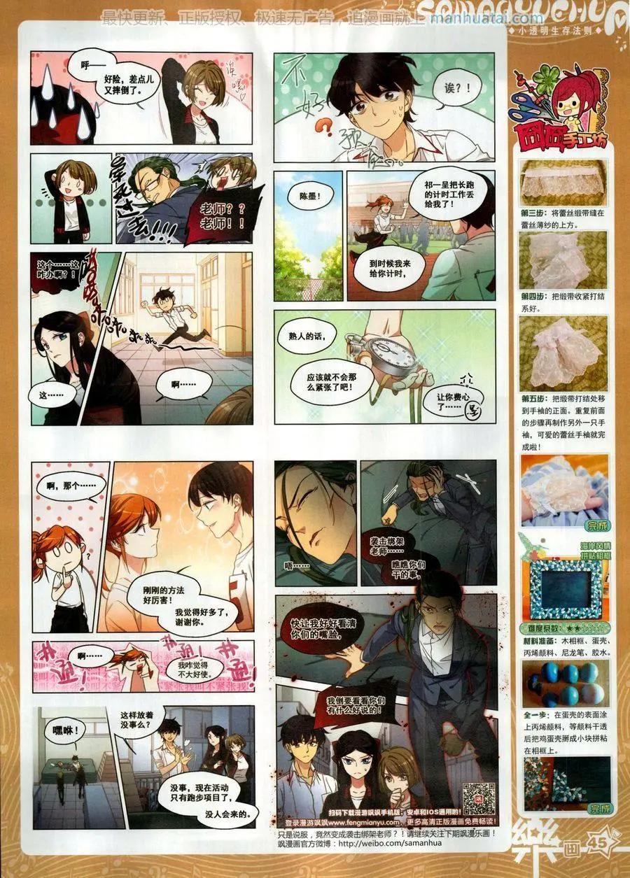 《飒漫乐画》第137期 第47页