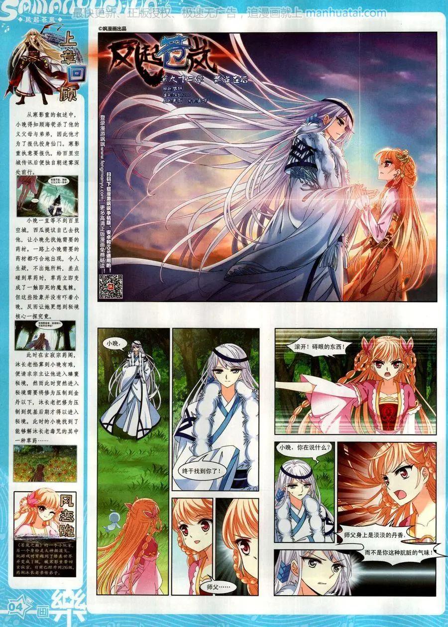 《飒漫乐画》第137期 第6页