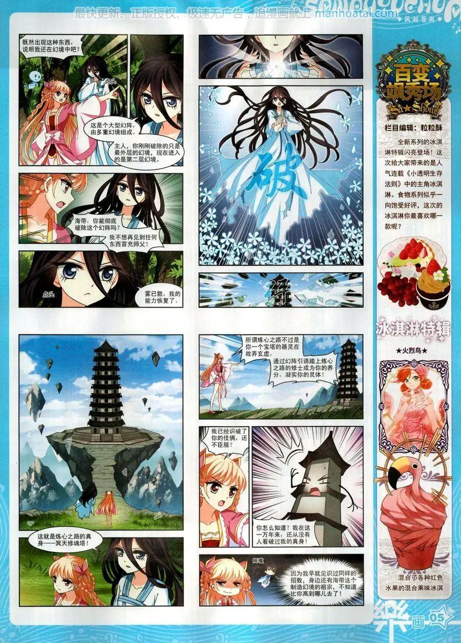 《飒漫乐画》第137期 第7页
