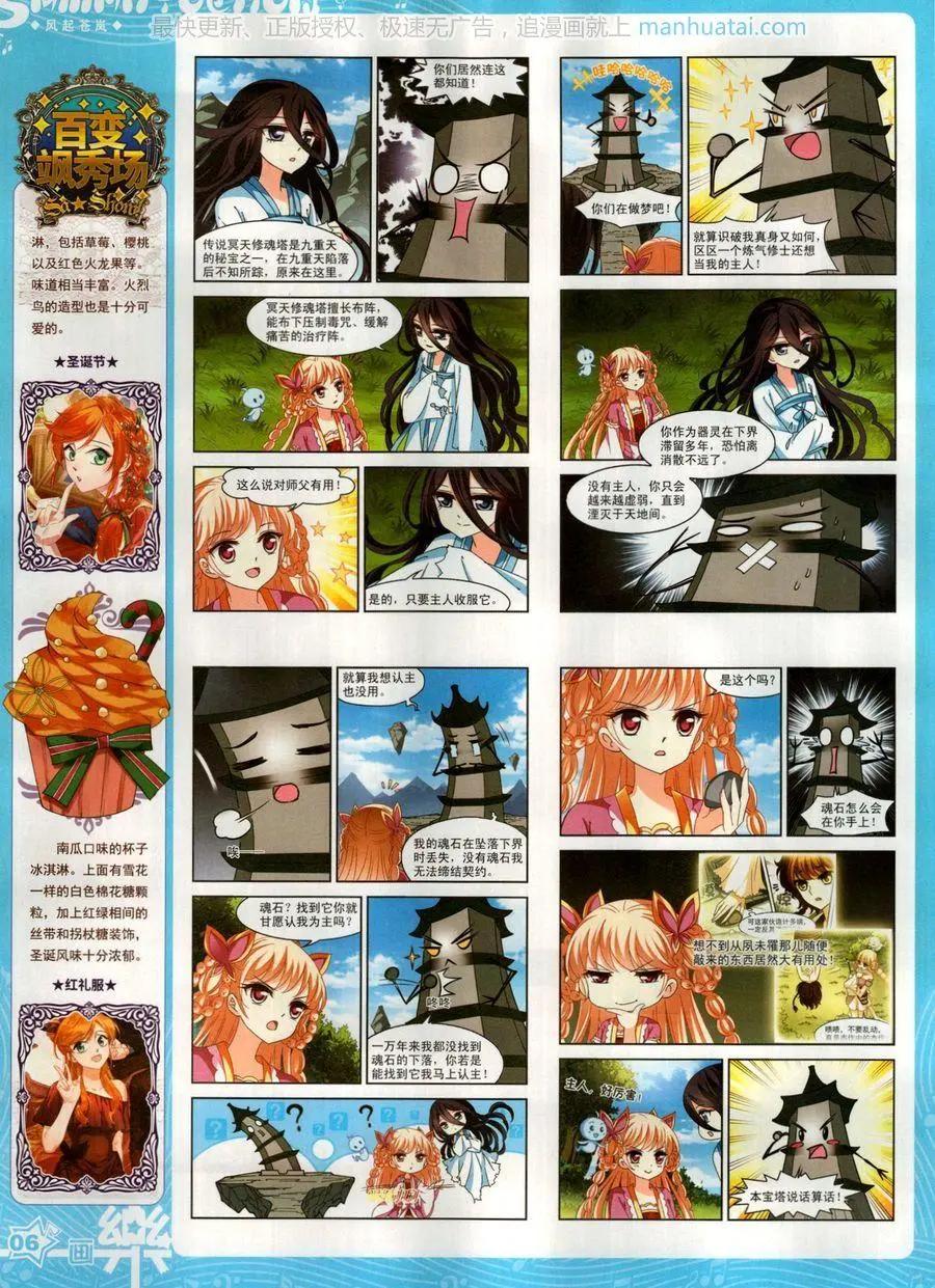 《飒漫乐画》第137期 第8页
