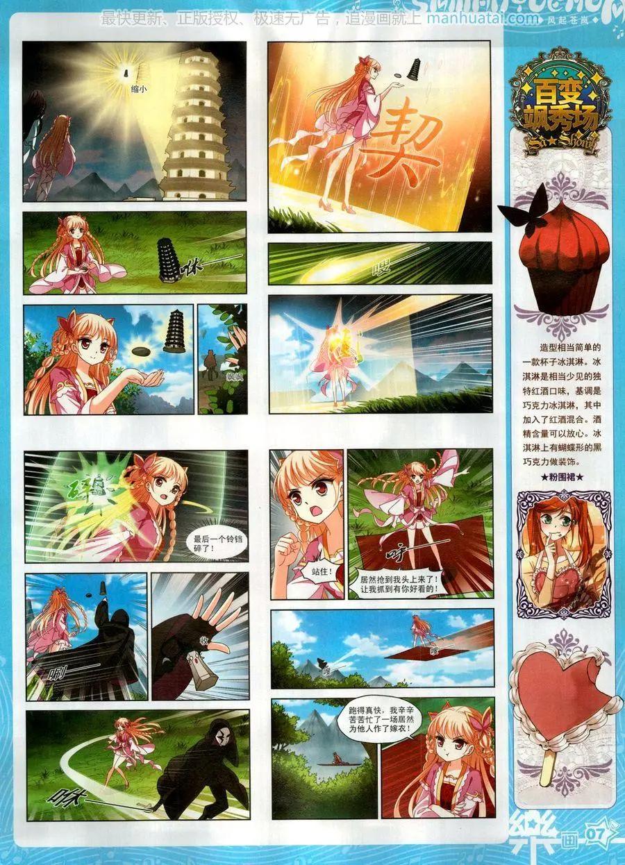 《飒漫乐画》第137期 第9页