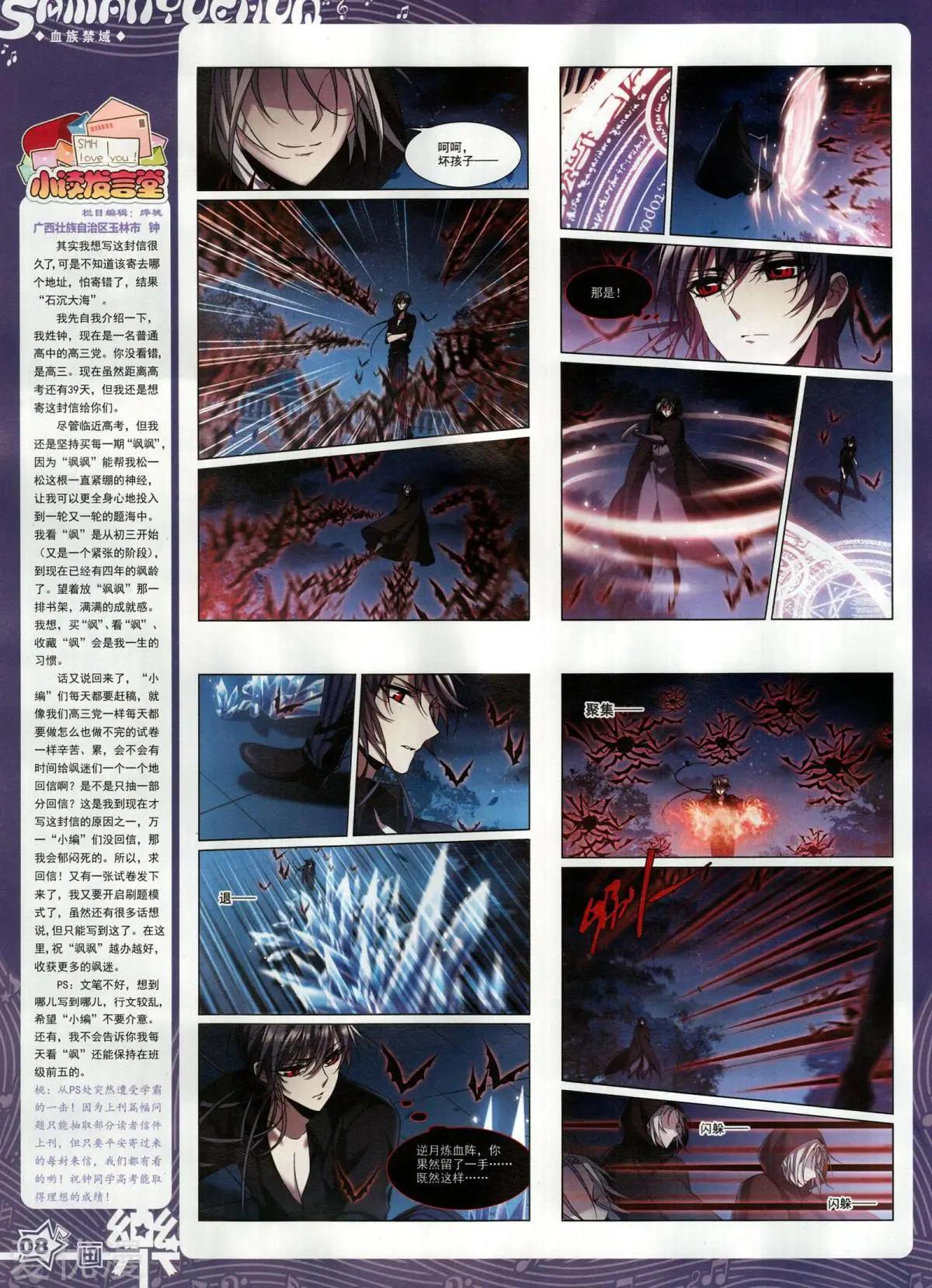 《飒漫乐画》第134期 第10页