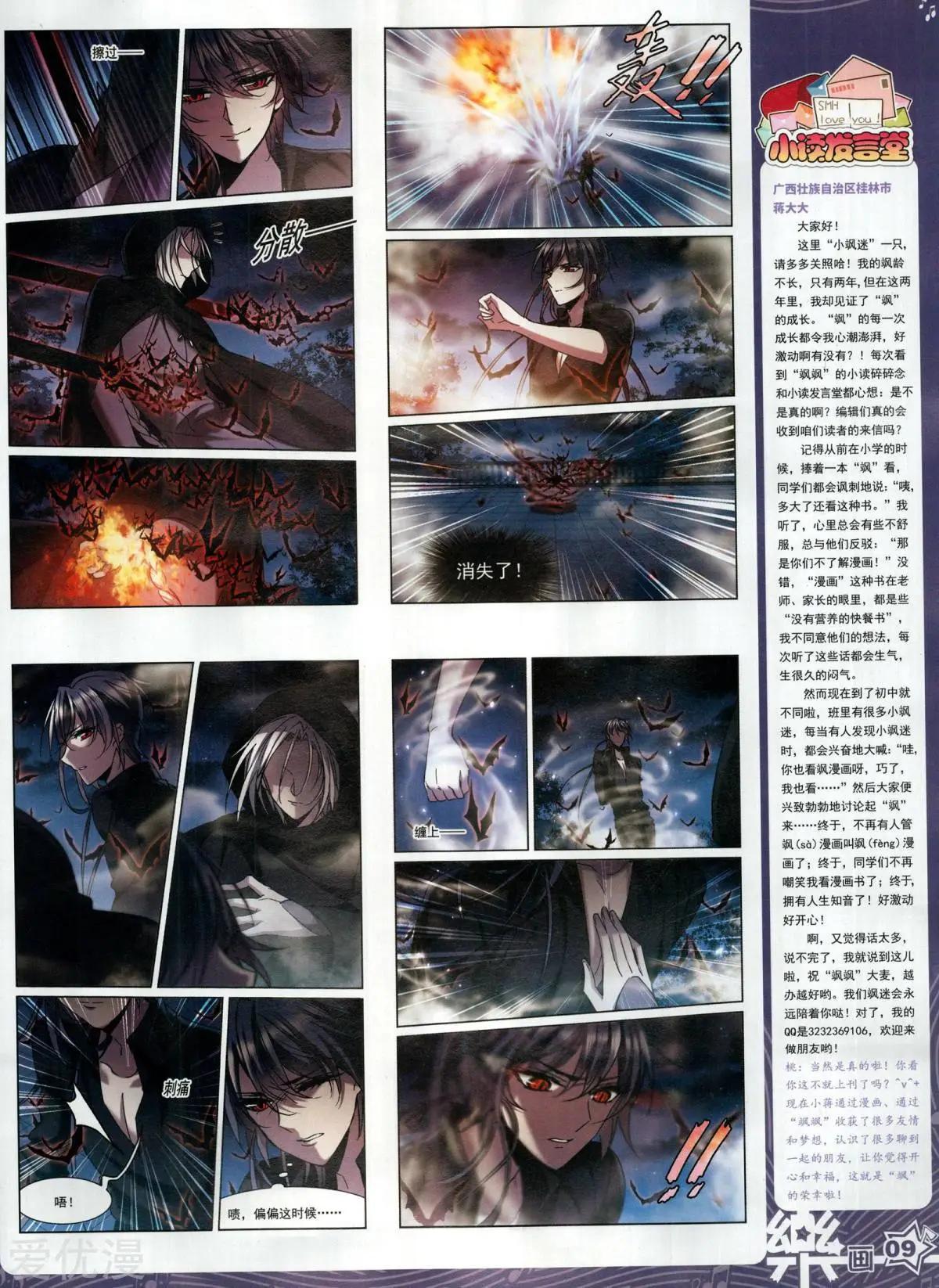 《飒漫乐画》第134期 第11页