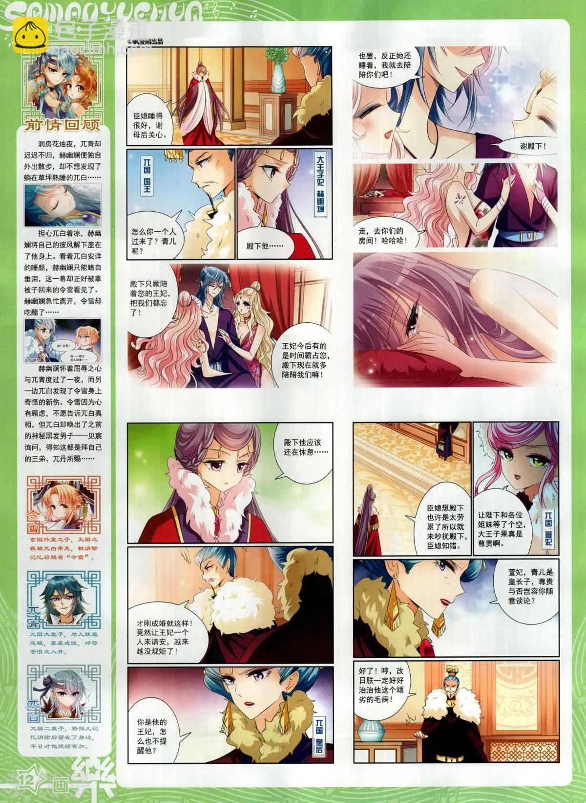 《飒漫乐画》第134期 第14页