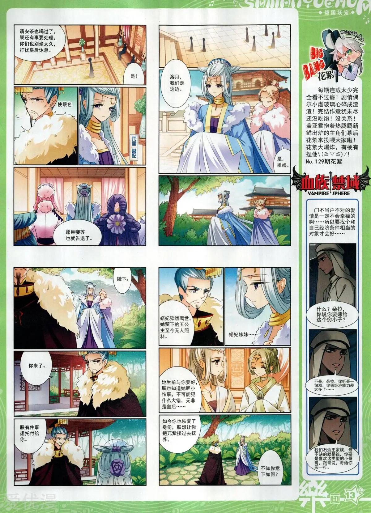 《飒漫乐画》第134期 第15页
