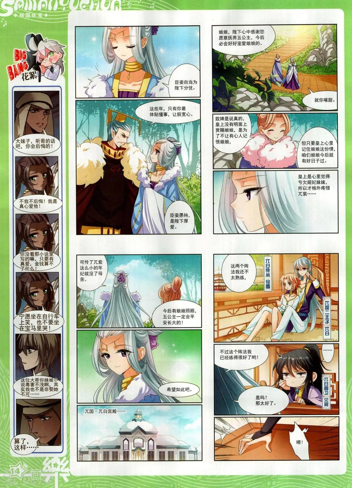 《飒漫乐画》第134期 第16页