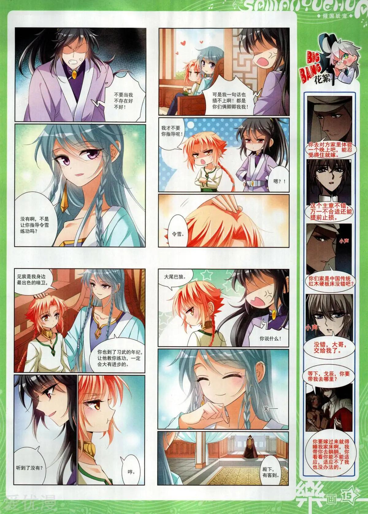 《飒漫乐画》第134期 第17页
