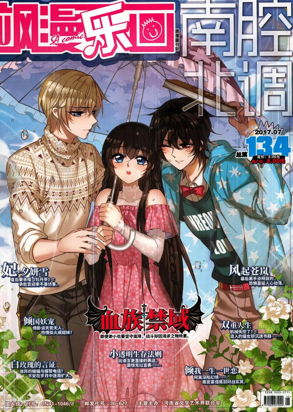 《飒漫乐画》第134期 第1页