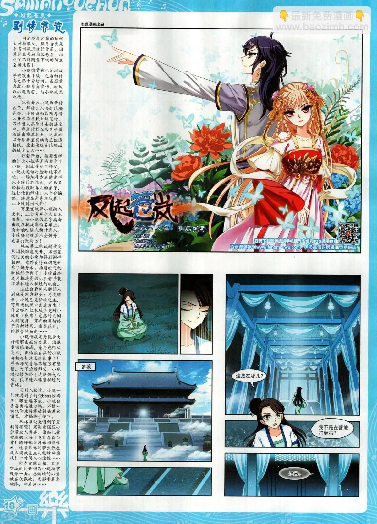 《飒漫乐画》第134期 第20页