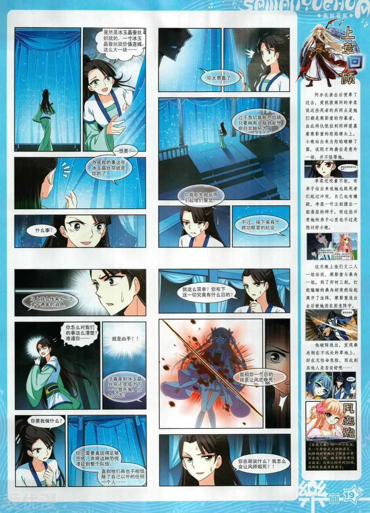 《飒漫乐画》第134期 第21页
