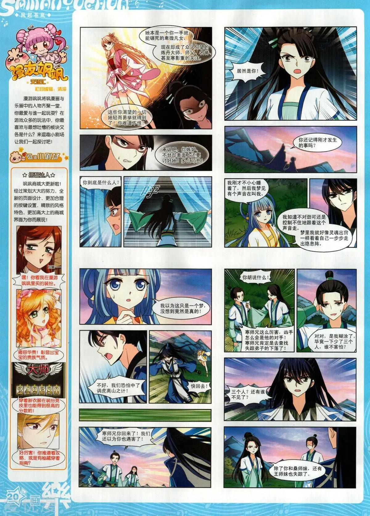 《飒漫乐画》第134期 第22页
