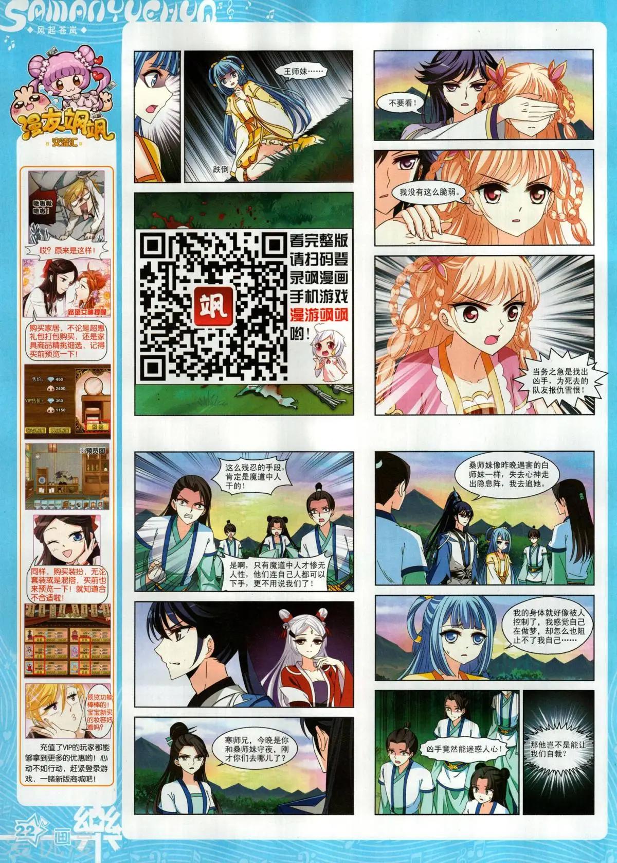 《飒漫乐画》第134期 第24页