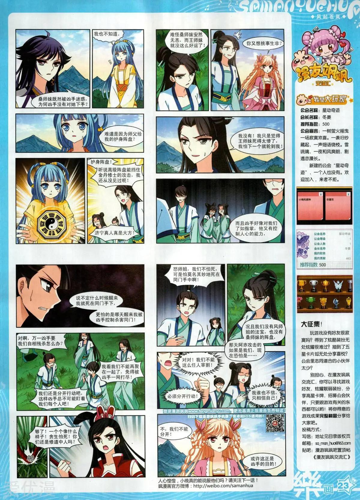 《飒漫乐画》第134期 第25页