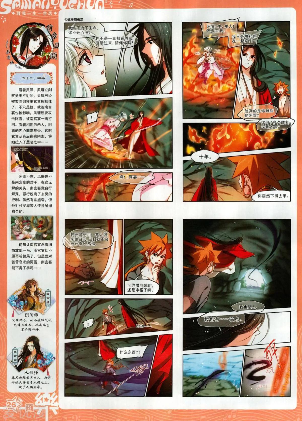 《飒漫乐画》第134期 第28页