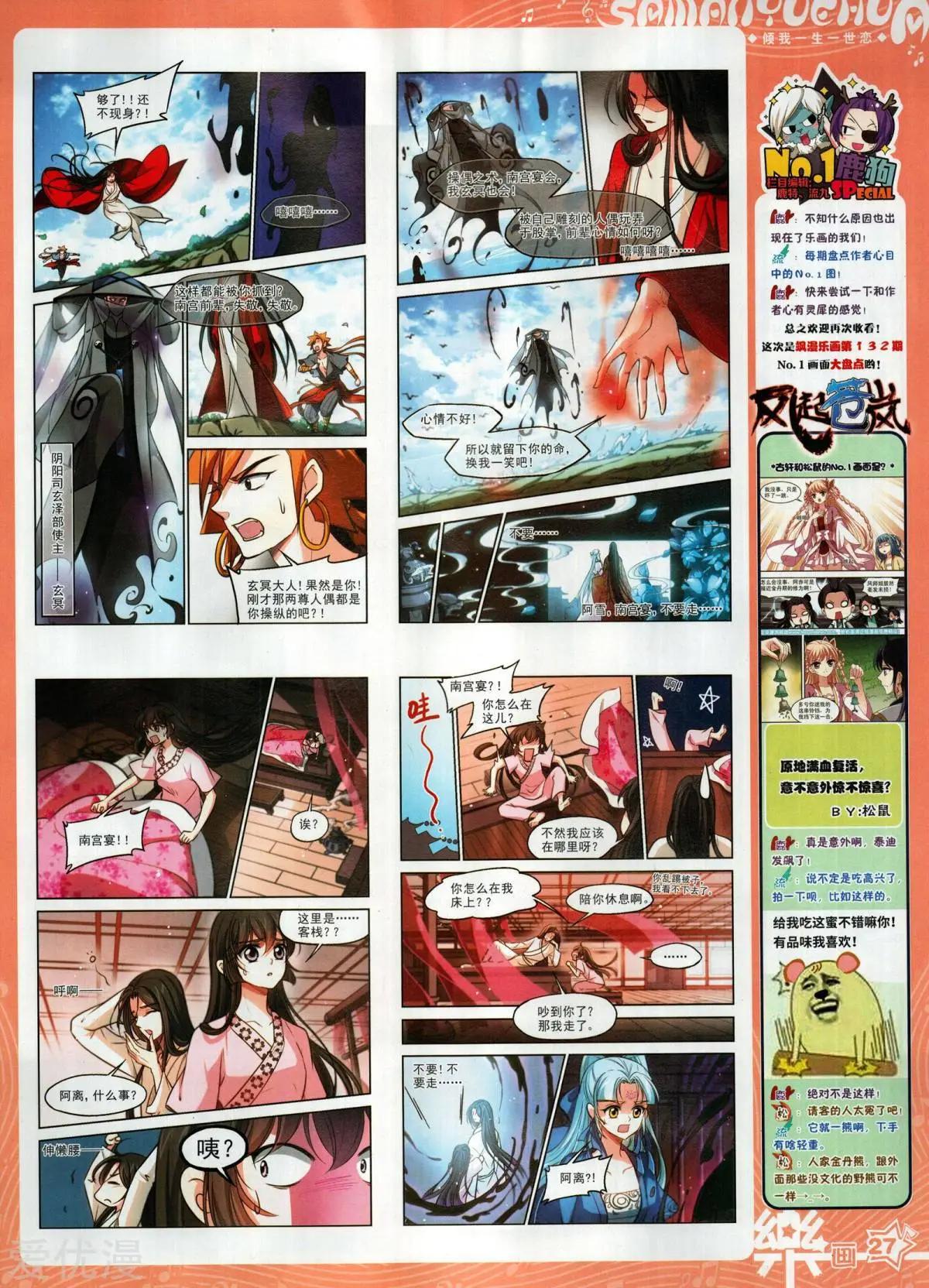 《飒漫乐画》第134期 第29页