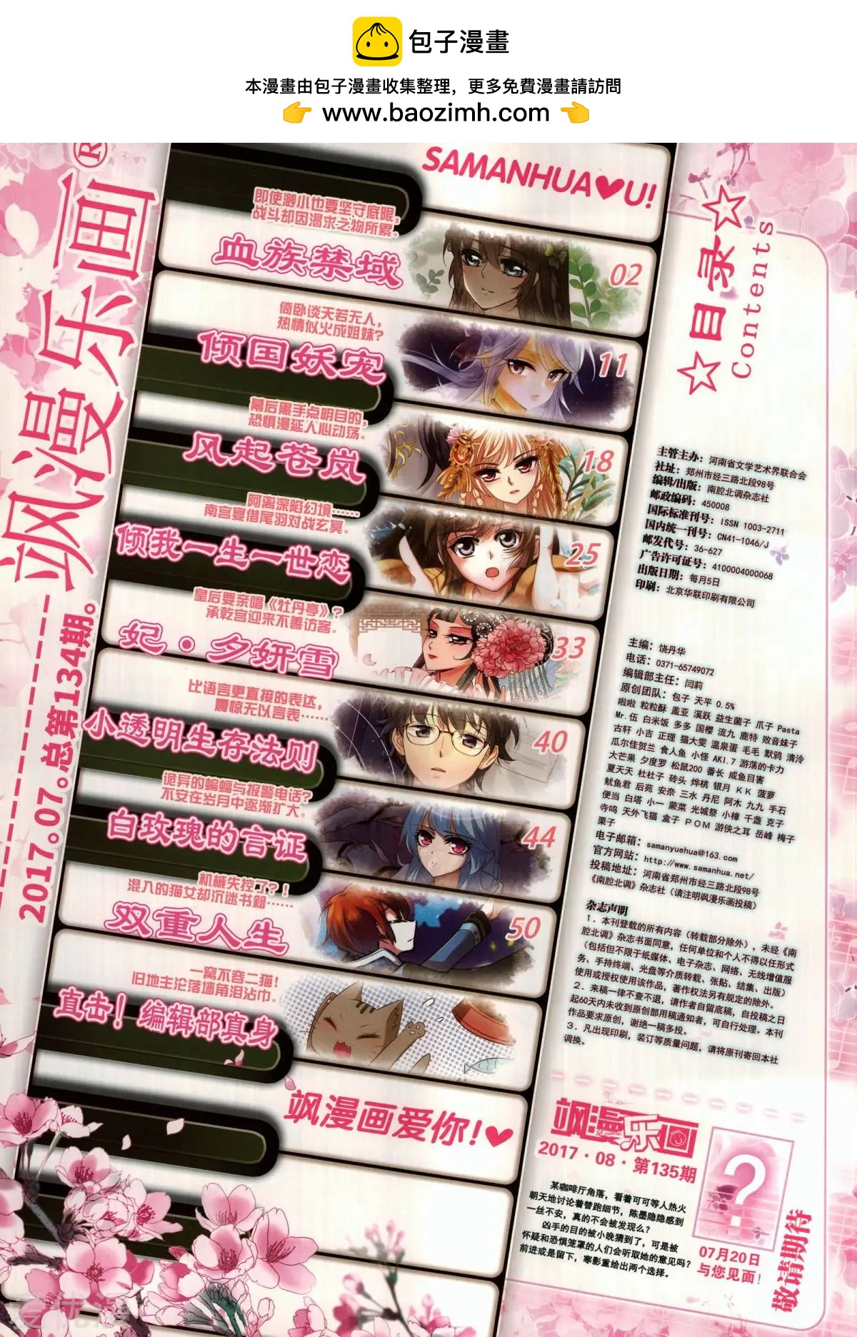 《飒漫乐画》第134期 第2页